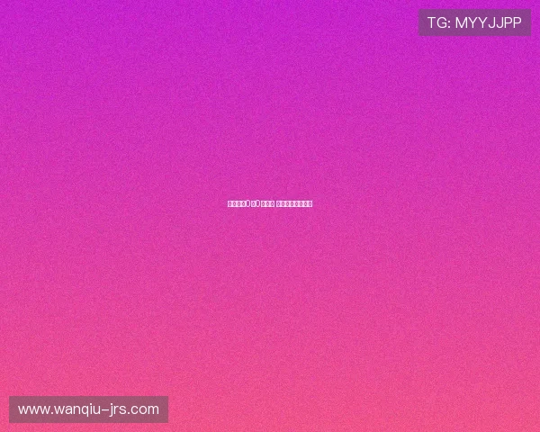 足球波胆0比0怎么算 防骗避坑极速看懂